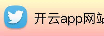 开云app网站 logo
